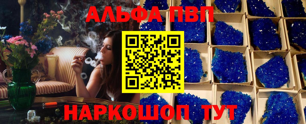 A-PVP VHQ Псков