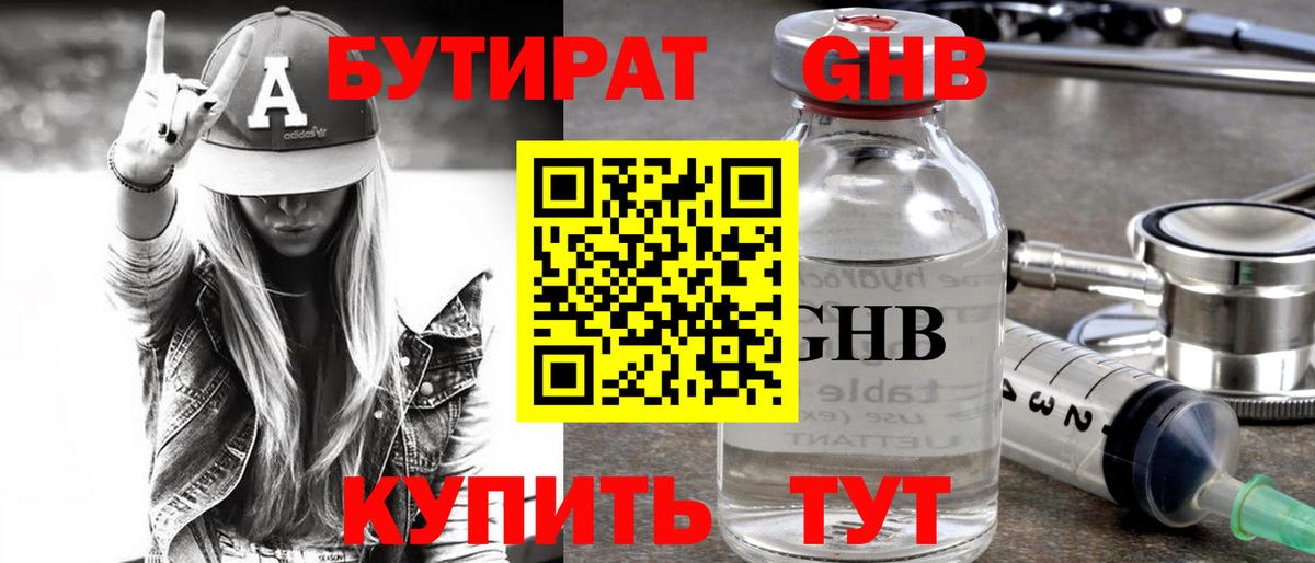 Псков  Бутират бутик  БУТИРАТ  Вход с VPN 