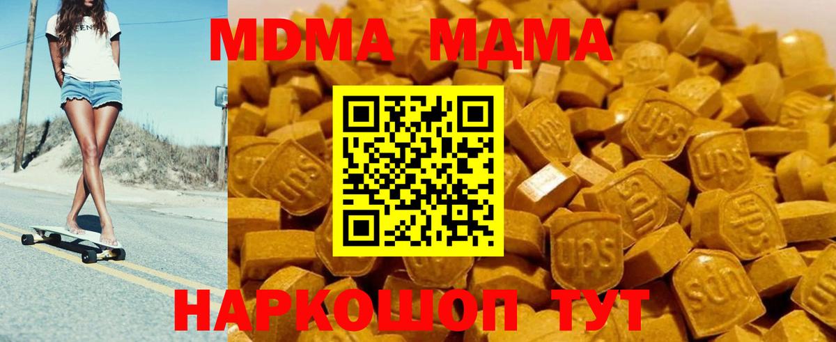 MDMA кристаллы  Вход с VPN  Псков  МДМА кристаллы 