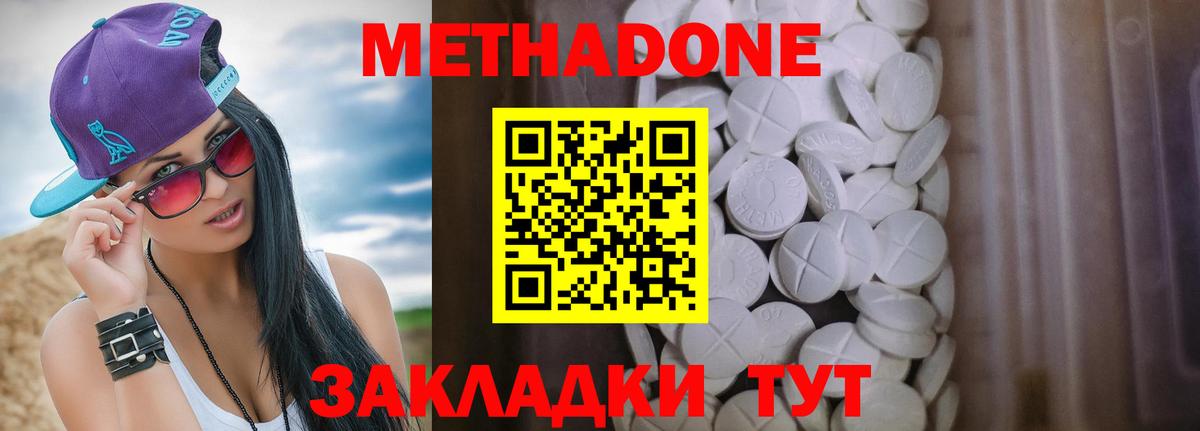 Метадон methadone  кракен зеркало  Вход с VPN  Псков  Метадон кристалл 