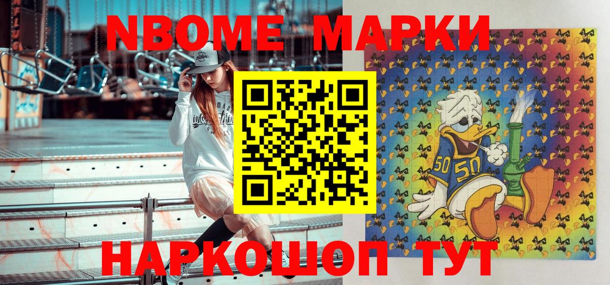 Марки 25I-NBOMe 1,5мг  Вход с VPN  Марки 25I-NBOMe 1,5мг  Псков 