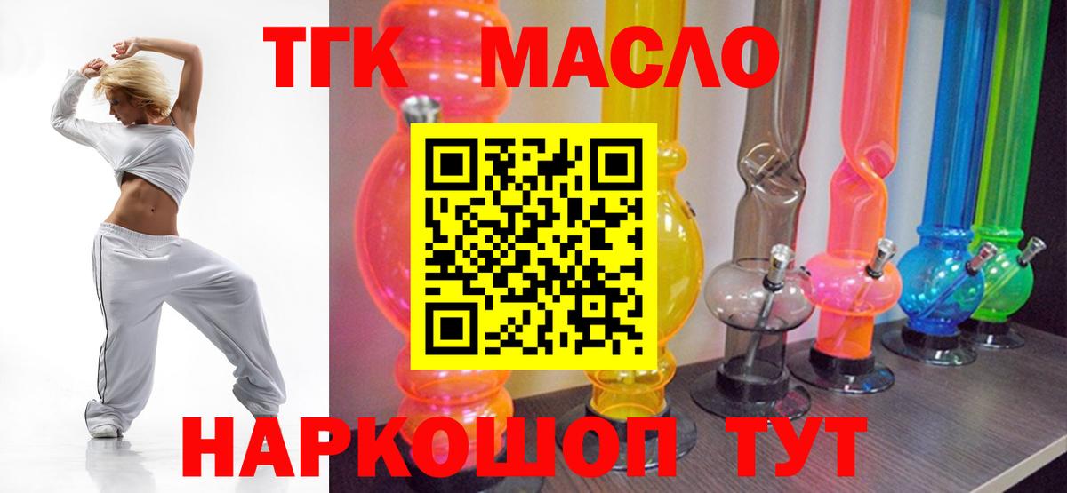 ТГК THC oil Псков